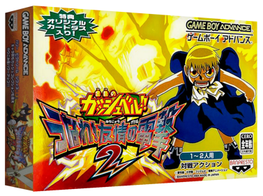Konjiki no Gashbell: Unare Yuujou no Zakeru 2 - Box - 3D (Japan) - 1327x989