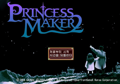 Princess Maker 2 - Screenshot - Game Select (Japan) - 640x448