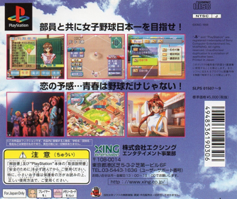 Doki Doki Pretty League: Nekketsu Otome Seishunki - Box - Back (Japan) - 811x681