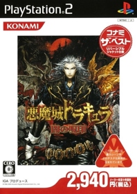 Castlevania: Curse of Darkness - Box - Front (France) - 500x707