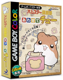 Hamster Club: Awasete Chuu - Box - 3D (Japan) - 793x998