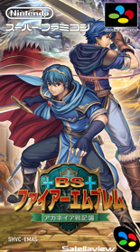 Fire Emblem: Akaneia Senki Hen - Fanart - Box - Front (Japan) - 1332x2400