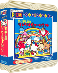 Ai to Yume to Bouken Sanrio Puroland - Box - 3D (Japan) - 395x500