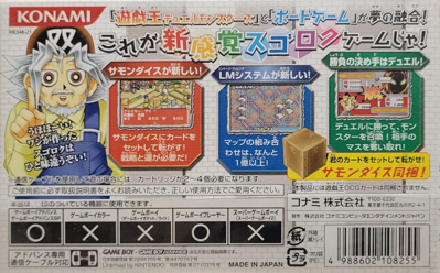 Yu-Gi-Oh! Destiny Board Traveler - Box - Back (Japan) - 1519x945
