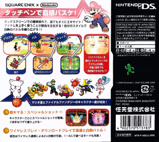 Mario Hoops 3 on 3 - Box - Back (Japan) - 1431x1272