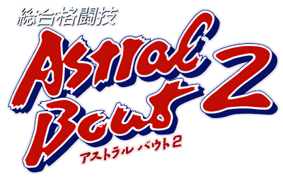 Sougou Kakutougi: Astral Bout 2: The Total Fighters - Clear Logo (Japan) - 4500x2925