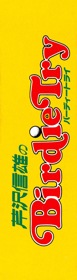 Mecarobot Golf - Box - Spine (Japan) - 335x1220