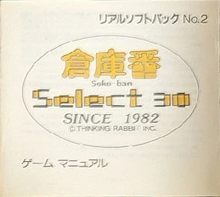 Soko-ban Select 30 - Box - Front (Japan) - 332x298