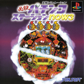 Hissatsu Pachinko Station Now 3: Youkai Engei - Box - Front (Japan) - 1400x1400