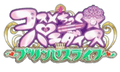 Cosmetic Paradise: Princess Life - Clear Logo (Asia) - 253x152