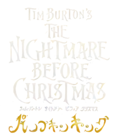 Tim Burton's The Nightmare Before Christmas: The Pumpkin King - Clear Logo (Japan) - 362x442