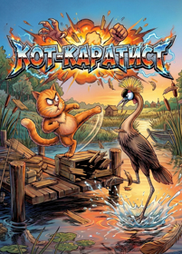 Kot-Rybolov - Fanart - Box - Front (Russia) - 1492x2076