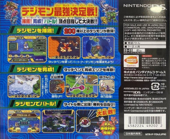 Digimon World Championship - Box - Back (Japan) - 985x809