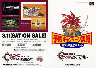 Chrono Trigger - Advertisement Flyer - Front (Japan) - 3039x2159