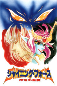 Shining Force II - Poster (Japan) - 854x1290