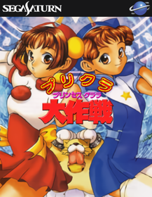 Purikura Daisakusen - Poster (Japan) - 500x646
