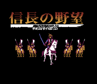 Nobunaga's Ambition II - Screenshot - Game Title (Japan) - 256x224