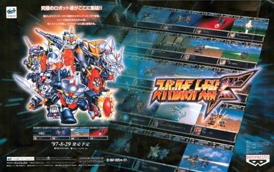 Super Robot Taisen F - Advertisement Flyer - Front (Japan) - 2370x1490
