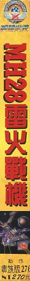 MH28 - Box - Spine (China) - 63x590