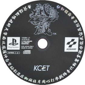 Kensei: Sacred Fist - Disc (Japan) - 600x600