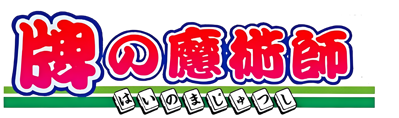 Hai no Majutsushi - Clear Logo (Japan) - 4096x1212
