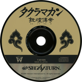 Taklamakan: Tonkou Denki - Disc (Japan) - 1430x1430