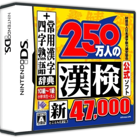 Zaidan Houjin Nihon Kanji Nouryoku Kentei Kyoukai Koushiki Soft: 250 Mannin no Kanken: Shin Tokoton Kanji Nou: 47,000 + Jouyou Kanji Jiten, Yoji Jukugo Jiten - Box - 3D (Japan) - 900x911