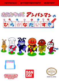 Oeka Kids: Anpanman no Hiragana Daisuki - Fanart - Box - Front (World) - 1280x1744