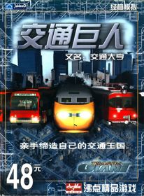 Traffic Giant - Box - Front (China) - 588x800