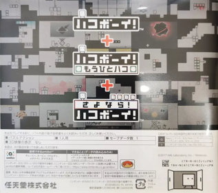 BoxBoxBoy! - Box - Back (Japan) - 1101x975