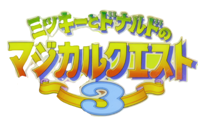 Disney's Magical Quest 3 Starring Mickey & Donald - Clear Logo (Japan) - 446x265