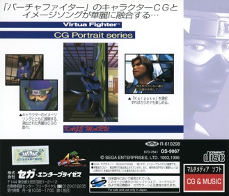 Virtua Fighter CG Portrait Series Vol. 9: Kage Maru - Box - Back (Japan) - 1605x1370