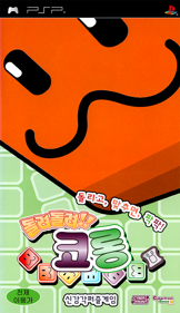 Korokoro Kollon - Box - Front (Korea) - 571x989