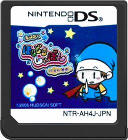 Milon no Hoshizora Shabon: Puzzle Kumikyoku - Cart - Front (Japan) - 517x564