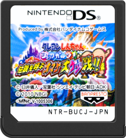 Crayon Shin-Chan Shokkugan! Densetsu o Yobu Omake Daiketsusen!! - Cart - Front (Japan) - 517x564