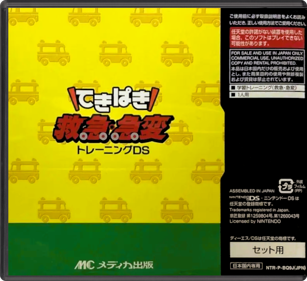 Tekipaki Kyuukyuu Kyuuhen Training DS - Box - Back - Reconstructed (Japan) - 774x708