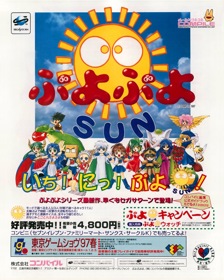 Puyo Puyo Sun - Advertisement Flyer - Front (Japan) - 960x1200