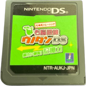 Brain Boost: Beta Wave - Cart - Front (Japan) - 562x564