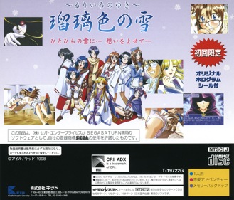 Ruriiro no Yuki - Box - Back (Japan) - 1606x1370