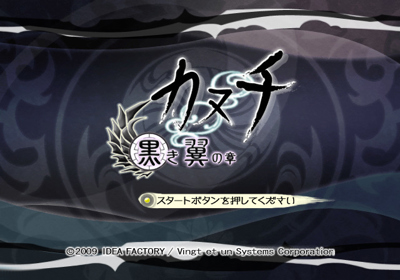 Kanuchi: Kuroki Tsubasa no Shou - Screenshot - Game Title (Japan) - 640x448