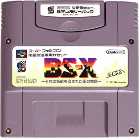 BS-X: Sore wa Namae o Nusumareta Machi no Monogatari - Cart - Front (Japan) - 655x653