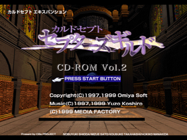Culdcept: Cepter's Guild Vol. 2 - Screenshot - Game Title (Japan) - 637x478