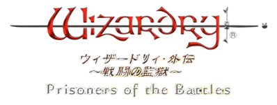 Wizardry Gaiden: Sentou no Kangoku: Prisoners of the Battles - Clear Logo (Japan) - 500x191