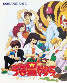 Urusei Yatsura: Dear My Friends - Advertisement Flyer - Front (Japan) - 1222x1520