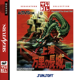 Shanghai: Triple-Threat - Box - Front (Japan) - 1400x1400