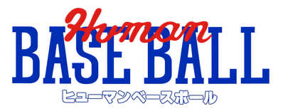 Human Baseball - Clear Logo (Japan) - 4400x1725
