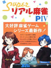 Super Real Mahjong PIV - Box - Front - Reconstructed (Japan) - 1200x1600
