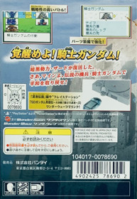 SD Gundam Eiyuuden: Kishi Densetsu - Box - Back (Japan) - 868x1260