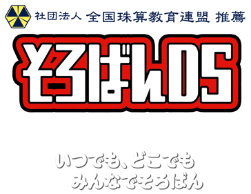Soroban DS - Clear Logo (Japan) - 3813x2942