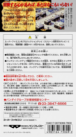 Traverse: Starlight & Prairie - Box - Back (Japan) - 1536x2774